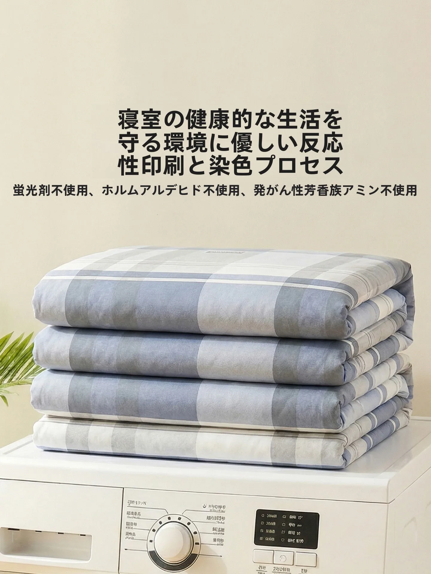 シングルベッドの布団カバーは純綿で涼感が実感できるか？毛毛雨のセットアップが学生に最適