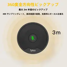 全方向対応USBマイク【録音・ビデオ会議・遠隔インタビュー用】