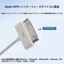 Type-Cから30ピンへの充電ケーブル【USBデータ通信・旧型iPhone対応・Apple製品用】