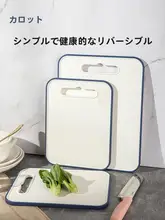 CAROTE 厚手プラスチック製両面カッティングボード【食品級・野菜・フルーツ用】