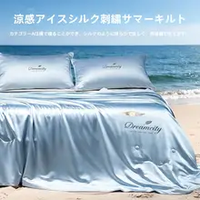 夏用冷感ケット【極上の柔らかさ・涼感・枕カバー付き・快適な眠りのために】（セットアップ対応）