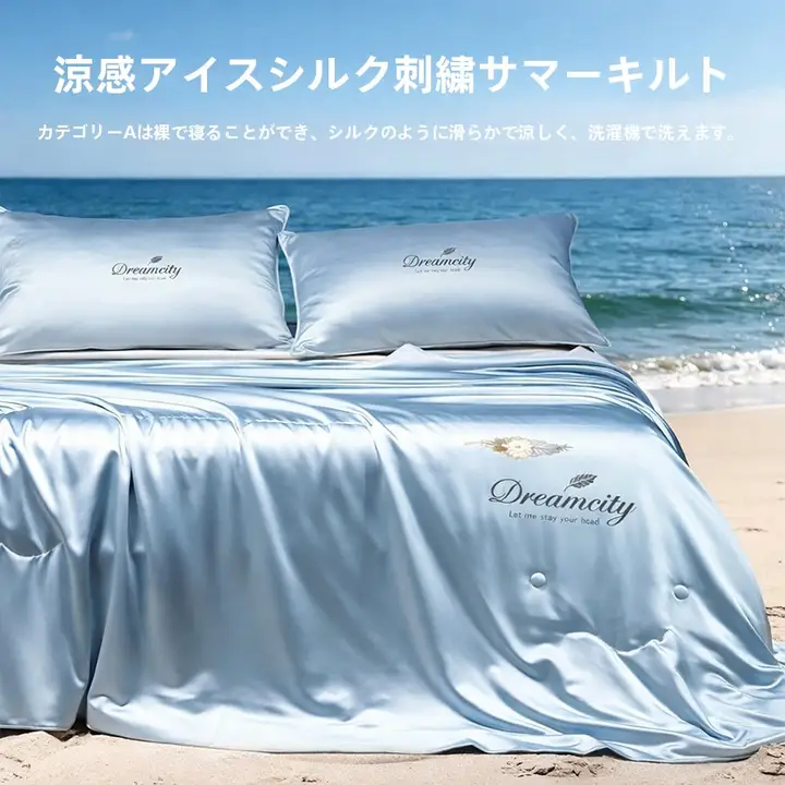 夏用冷感ケット【極上の柔らかさ・涼感・枕カバー付き・快適な眠りのために】（セットアップ対応）