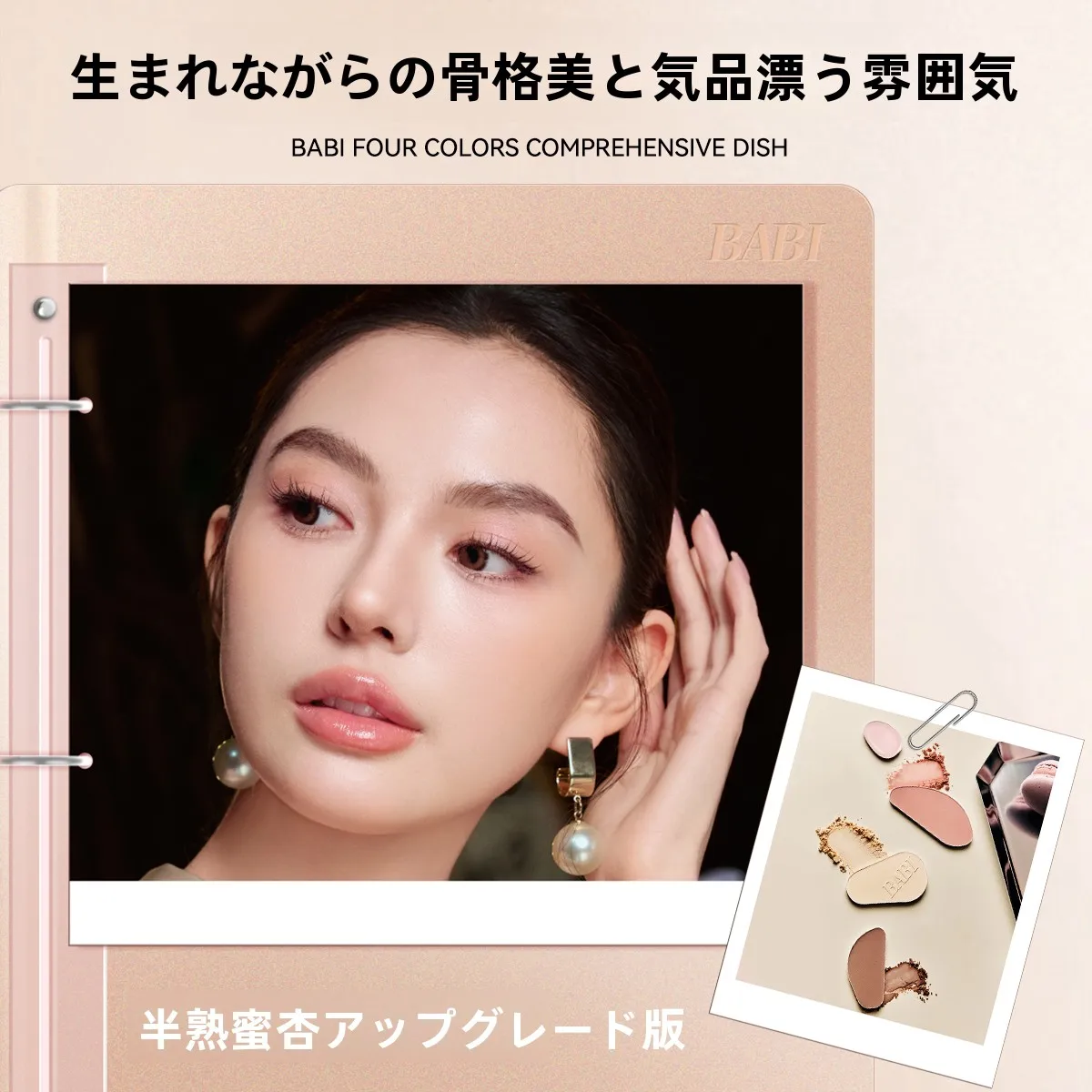 多色ハイライター＆シェーディングパレット：コスメおしゃれの顔色アップに最適な修容ツール