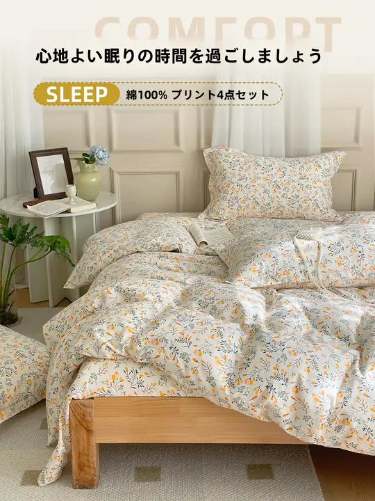 純綿四点セット【大学生向け・宿舎用・ベッドリネン】（セットアップ対応）