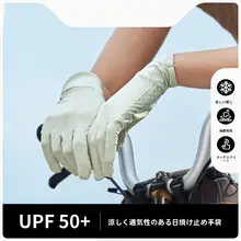 女性用タッチスクリーン日焼け防止手袋【防紫外線・通気性・滑り止め】