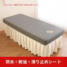 防水防油ベッドカバー【美容院用・マッサージ対応・穴あけ不要】