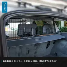 ボルボ車用トランク隔離ネット【ペットと荷物の仕切り・XC90/XC60/V60/CC/V90/CC/XC40対応】