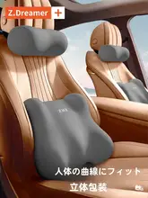 車用ヘッドレスト＆ネックピロー【運転席用・腰サポート・クッション】