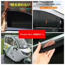 電動三輪車用ドアと窓の防蚊ネット【二重構造・紫外線カット機能・レースカーテン付き】