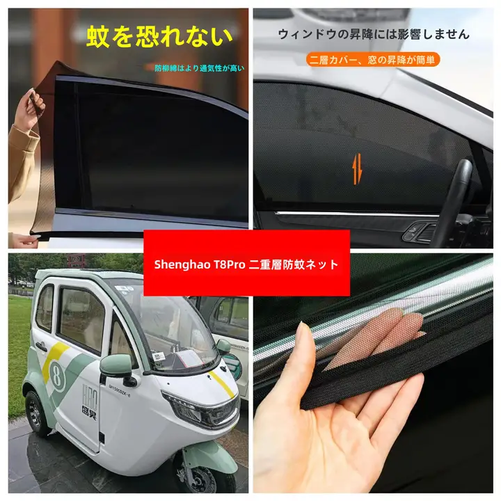 電動三輪車用ドアと窓の防蚊ネット【二重構造・紫外線カット機能・レースカーテン付き】