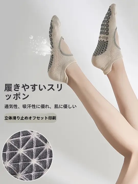ヨガ用 滑り止め 脚用ソックス【通気性・吸汗・ダンス・フィットネス・床用】