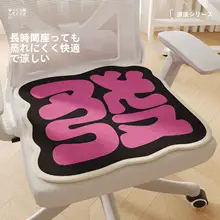 夏用クッション【アイスシルク・メモリーフォーム・滑り止め・快適な座り心地】