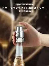 シャンパン用泡盛り栓【一般取り扱い・密封機能付き】