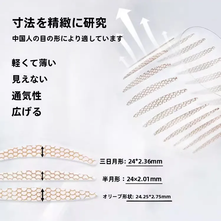 30代の下まぶたメイクに最適なレースデザイン双眼皮テープの実用性と効果