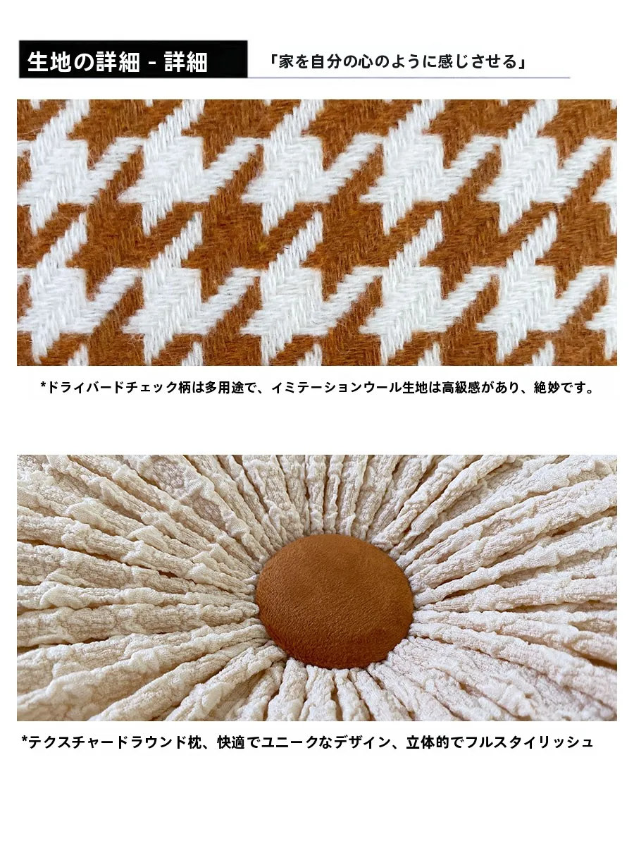 丸いクッションカバー おすすめモデル：オレンジの千鳥格子デザイン円形クッション