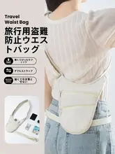 隠し持ち運び可能な斜め掛け防犯ポーチ【旅行用・ユニセックス・腰ポーチ】