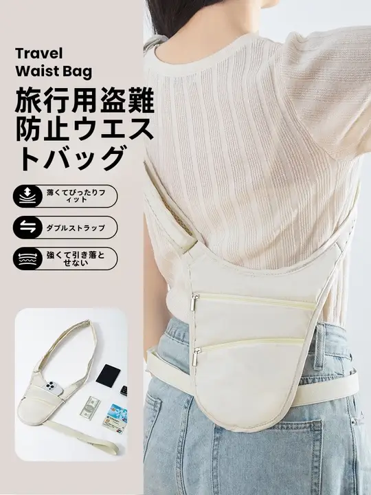 隠し持ち運び可能な斜め掛け防犯ポーチ【旅行用・ユニセックス・腰ポーチ】