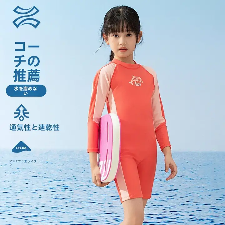 子供用防水スイムウェア【長袖・日焼け防止・柔らかい肌触り・フィット】（セットアップ対応）