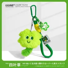 可愛い四葉クローバーのぬいぐるみキーホルダー【ハートのストラップ・大人カジュアル】
