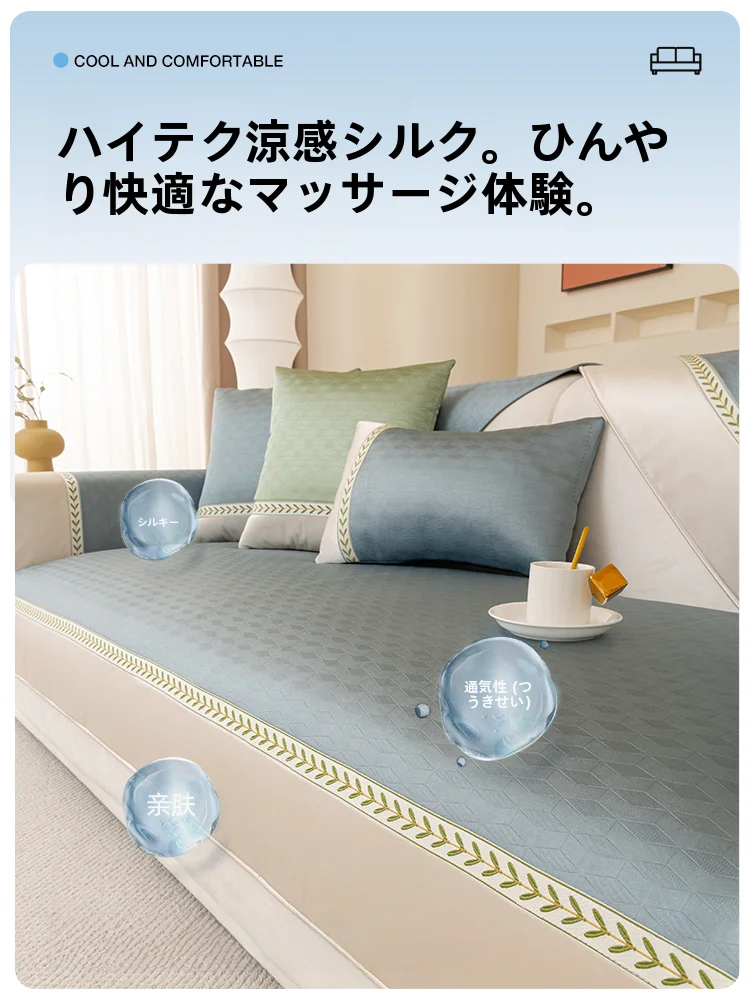 ひんやり快適なソファクッション：夏の快適性を実現するアイスシルク製クッション