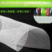 冷蔵庫用プラスチック棚板【防倒設計・飲料用防滑マット】
