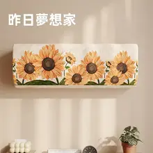 おしゃれな空調カバー【汎用・全包タイプ・防ホコリ】