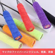 タオルハンドラップ バドミントン吸汗バンド 超ファイバー滑り止めテニスラケット釣り竿ハンドルラップバンド