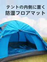 アウトドア用PEキャンプテント【超軽量・携帯便利・防湿マット】