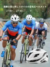 西騎者 軽量エアロヘルメット【一体成型・競技用・自転車用】