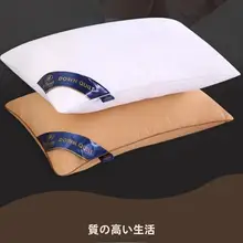 ホテル用枕【極上の柔らかさ・頸椎保護】