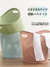 収納バスケット 洗濯物/家庭用/プラスチック/マルチ機能