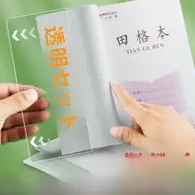 透明なマット仕上げの自粘式ブックカバー【小学生用・防水・田字格ノート対応】（セットアップ対応）