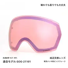 COPOZZ スキーゴーグル用交換レンズ【防曇・夜間視界向上・オリジナルコーティング】