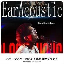 ハイファイ入耳式有線ヘッドフォン【エレキギター用・ステージモニター】
