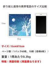 折り紙星空シリーズ【カラフルな千羽鶴用折り紙・両面印刷・幼児向け・愛心型】（セットアップ対応）