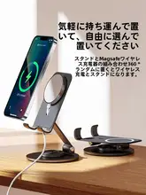 MagSafe対応ワイヤレス充電スタンド【折りたたみ式・デスク用・タブレット対応・携帯電話用・回転可能】
