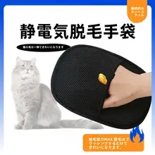 ペット用毛取り手袋【猫毛・犬毛・静電気除去・多機能】