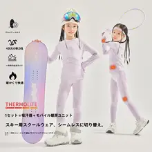 女児用 保温インナー上下セット【秋冬・アウトドア・スキー・スポーツ・トレーニング】（セットアップ対応）