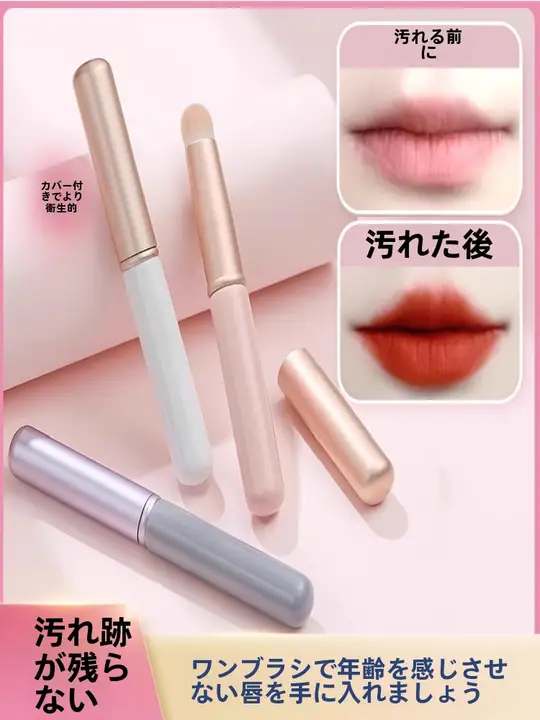 ミニリップブラシ【キャップ付き・携帯用・無痕・柔らかい毛】