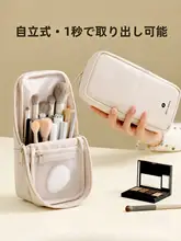 立てて使える化粧筆用ポーチ【女性用・持ち運び便利・旅行用・洗面用具収納】