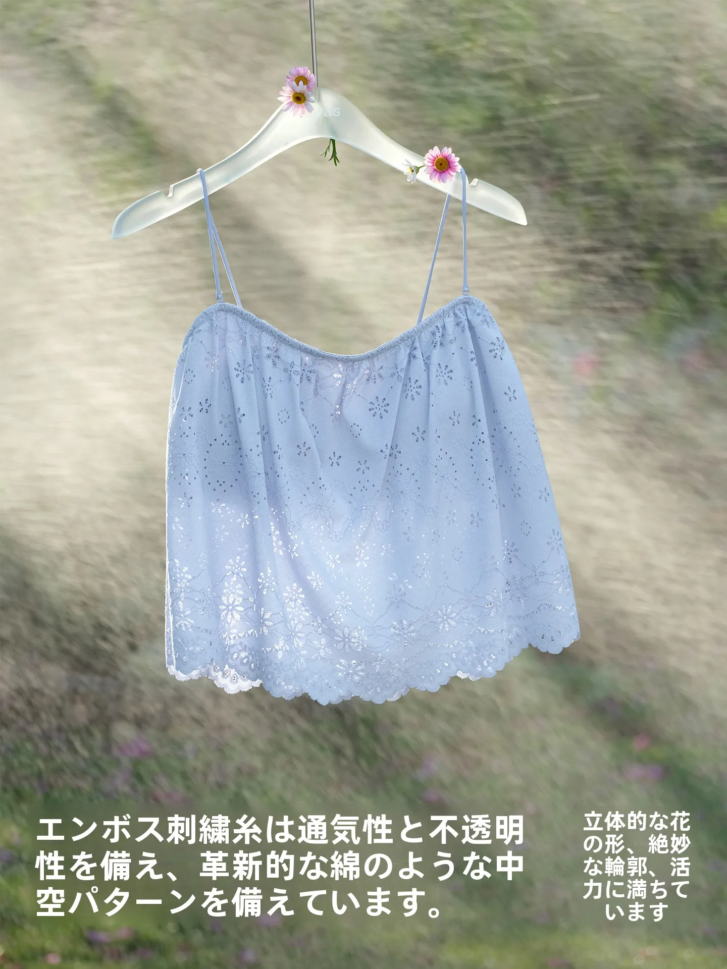 レースがふわりと広がる春の打底アイテムは、 どう選ぶ？