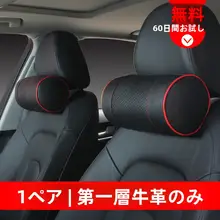 快適なドライブをサポート！真皮製の車用ヘッドレストと腰当て【円筒型・記憶泡綿】
