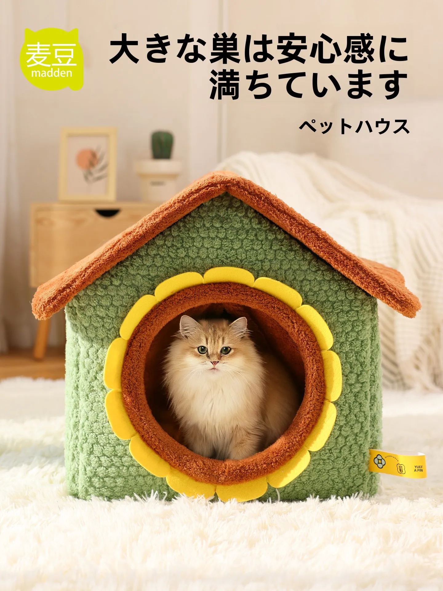 向日葵デザインの猫用ハウス：一人暮らしに最適な冬季保温タイプの猫の巣