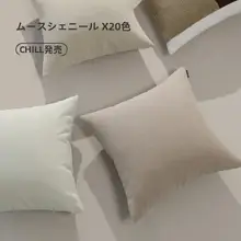 柔らかいプレーンカラーのクッション【雪尼尔製・スクエア・リビング用・クリーム風】