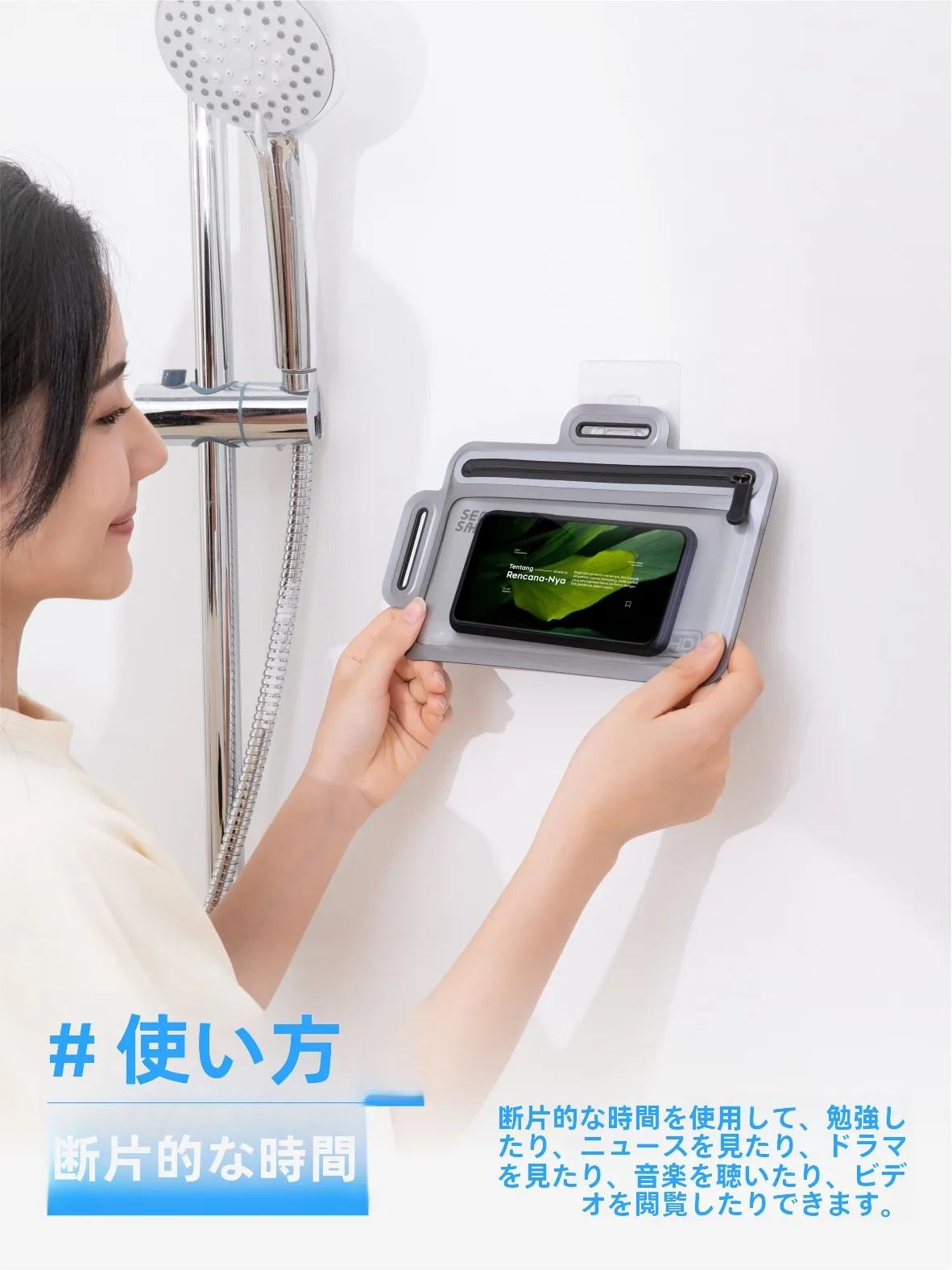 お風呂でスマホを安全に立てられるのは、本当にこの1つだけ？