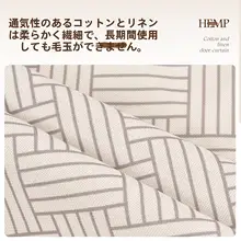 プライバシーを守る！コットンリネン製カーテン【穴あけ不要・おしゃれな間仕切り用】