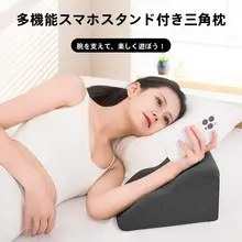快適な使用感！スマホ対応クッション【ベッド・ソファ用・ゲームや動画鑑賞に最適】