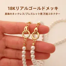 パールネックレス用エンドクラスプ【金メッキ・ビーズ編み・万能接続金具】