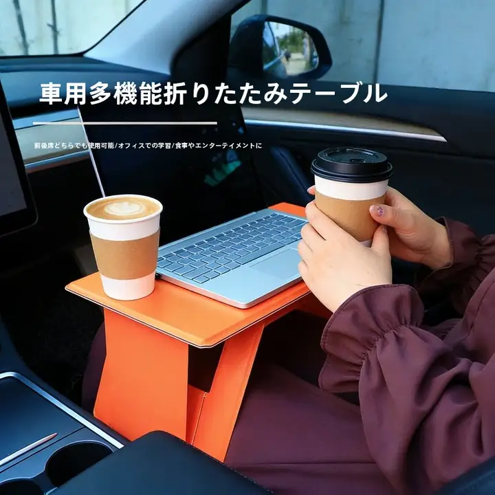 車用携帯折りたたみデスクボード【助手席用・ノートパソコンスタンド・多機能】