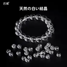 天然白水晶手串【透明ビーズ・DIYデザイン・ジュエリー用パーツ】